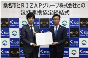 RIZAP グループと三重県桑名市<br />「健康寿命延伸の取り組みに関する包括連携協定」を締結 <br /> ~官民連携コンビニジムを活用した運動定着化の実現へ~