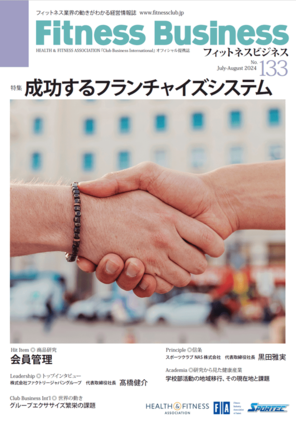 成功するフランチャイズシステム