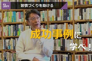 サービスイノベーション#19「習慣づくりを助ける」②
