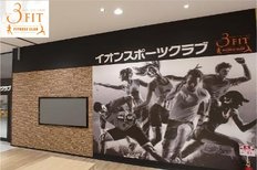 2021年4月1日、イオンスポーツクラブ3FIT 新利府店オープン