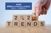 ACSMが「世界のフィットネストレンド2022」を発表(調査レポート詳細解説付き)