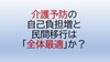 介護予防の自己負担増と民間移行は「全体最適」か？<br />―2026年度報酬改定を機に考える持続可能な仕組みづくり、フィットネス事業者が担う社会的役割と参入の可能性