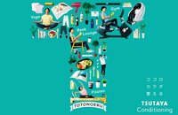TSUTAYA Conditioning、「ココロとカラダを整える」新空間を提案<br />