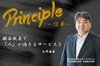 Principle ー信条ー<br />山岸通庸氏 株式会社東急スポーツオアシス 代表取締役社長