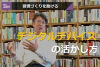 サービスイノベーション#19「習慣づくりを助ける」⑤