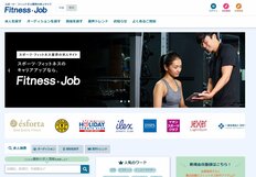 新プラン追加で「Fitness Job」の求人掲載数が100件以上に増加!幅広い職種をカバーし、より良い仕事を見つけられる求人サイトへ。