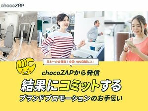 広告プラットフォーム事業「chocoZAP Partners」始動<br />すべてのパートナーに”コミット”する新事業を2024年2月13日開始<br />