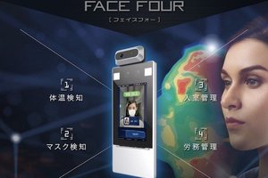 ディースタジオ、非接触型の体温検知・マスク検知機能付き顔認証カメラを販売 感染拡大抑制と同時にスタッフの感染リスク軽減および感染防止取組のPRも