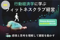【連載 第5回】感情と思考を理解して顧客を動かす