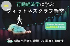 【連載 第6回】人の基準を操り、ビジネスに応用する