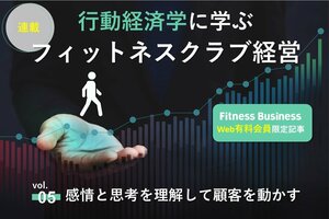 【連載 第6回】人の基準を操り、ビジネスに応用する