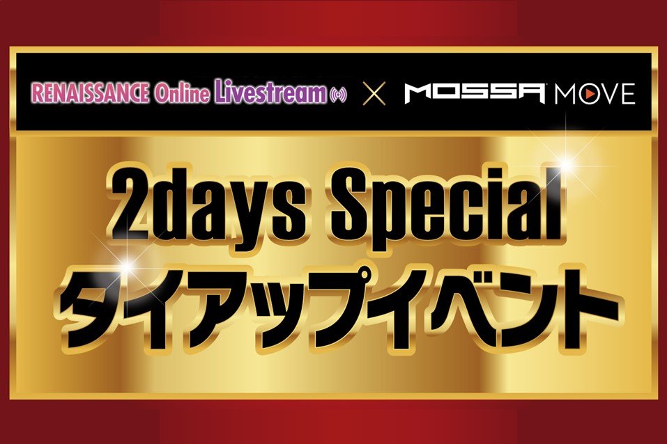 RENAISSANCE Online Livestream®× MOSSA MOVE 2days Special タイ