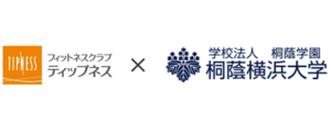 ティップネスが桐蔭横浜大学と人材育成で連携<br />日本のスポーツビジネスの基盤強化を目指す<br />