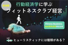 【新連載 第4回】ヒューリスティックには種類がある?