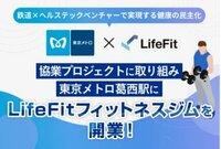 株式会社FiT、東京メトロ、東京富士カラーとFC契約締結<br />「LifeFit」首都圏出店を加速し2030 年1,000 店舗を目指す