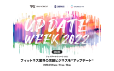 フィットネス業界の店舗ビジネスをアップデート!業界最大級のカンファレンスを開催<br />
