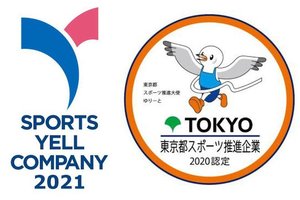 セントラルスポーツ、 「スポーツエールカンパニー2021」および「令和2年度東京都スポーツ推進企業」に認定