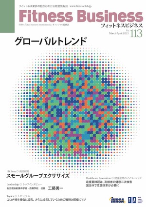 グローバルトレンド