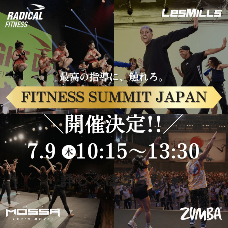SPORTEC2026【FITNESS SUMMIT JAPAN 2026 7月9日（木）開催！】※早割