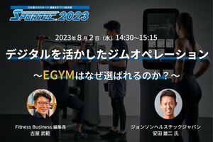 【SPORTEC特別セミナー】<br />デジタルを活かしたジムオペレーション ~EGYMはなぜ選ばれるのか?~