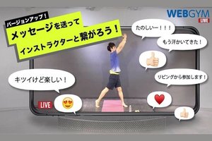 オアシス、「WEBGYM LIVE」をメジャーアップデート 業界初の「チャット機能」を搭載