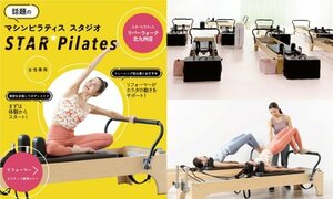 SDエンターテイメント株式会社、マシンピラティス専門スタジオ「スターピラティス」を<br />「リバーウォーク北九州」に出店<br />