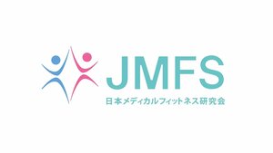 メディカルフィットネス・フォーラム2024創生