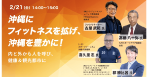 いよいよ来週、沖縄にて初開催！［レジャー＆スポーツジャパン2025 in Okinawa］