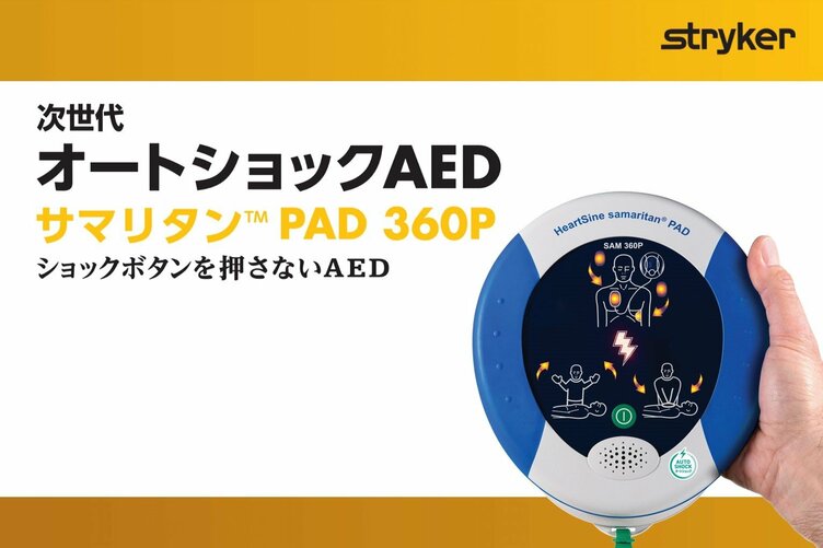 AED Pad-Pak-03j 日本ストライカー（株）　パッドパック03 AED Pad-Pak-03j 日本ストライカー（株） パッドパック03 【公式通販】