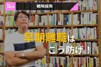 サービスイノベーション#20「戦略採用」④