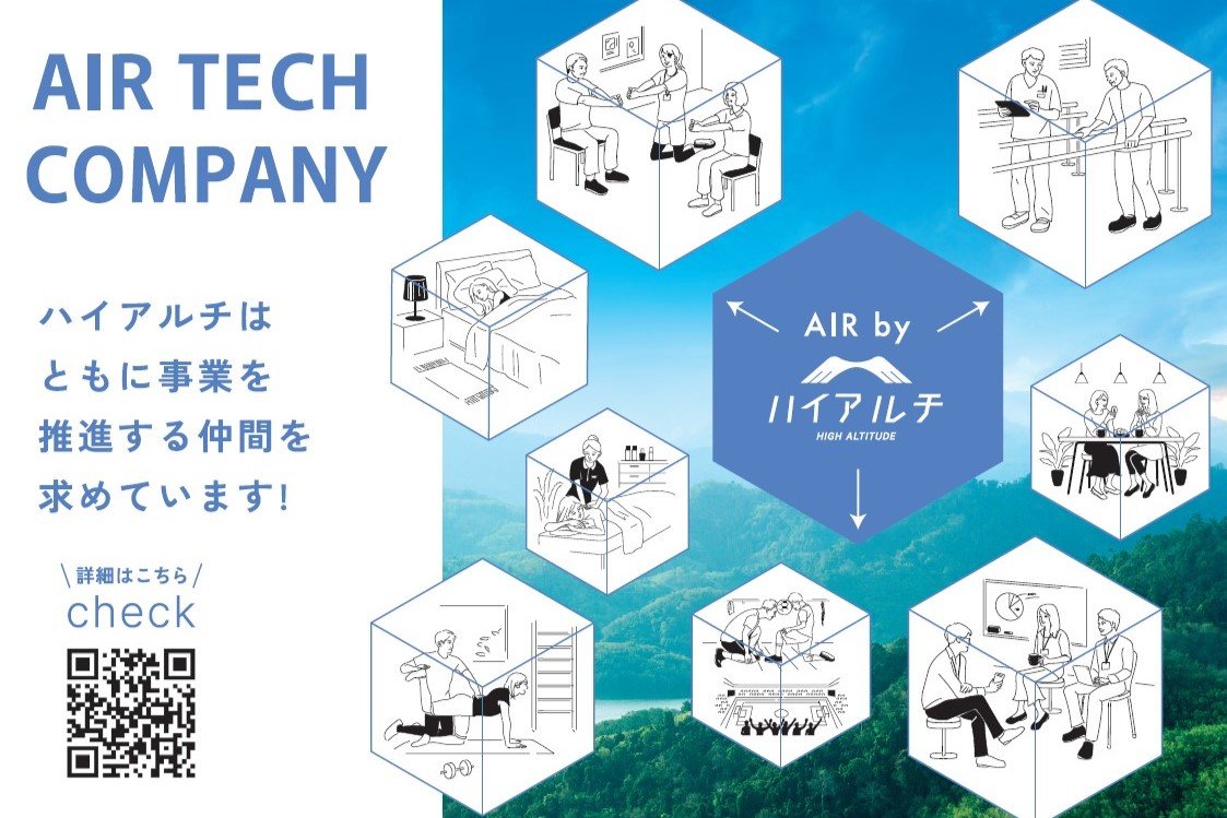 エアテックカンパニーとして、ウェルネス領域へ拡大低酸素