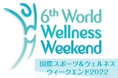 「国際スポーツ&ウェルネスウィークエンド」日本初開催!参加クラブ登録受付中!