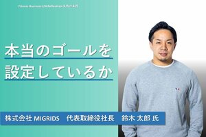 本当のゴールを設定しているか