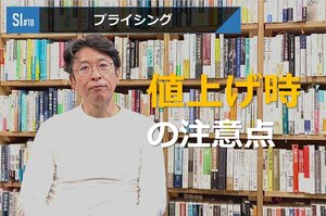サービスイノベーション#18「プライシング」④