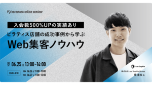ピラティス店舗の成功事例から学ぶ【Web集客ノウハウ】