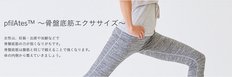 ルネサンス、骨盤底筋エクササイズで女性の悩み改善へ「pfilAtes™(ピフィラティス)」をドゥミ ルネサンスで導入