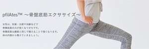 ルネサンス、骨盤底筋エクササイズで女性の悩み改善へ「pfilAtes™(ピフィラティス)」をドゥミ ルネサンスで導入
