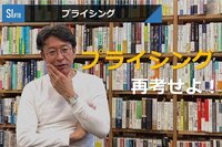サービスイノベーション#18「プライシング」①