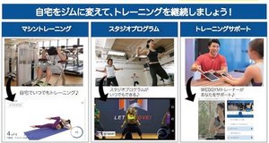 東急スポーツオアシス、自重トレーニングアプリ「WEBGYM」のプレミアムメニューを1ヵ月間無償開放