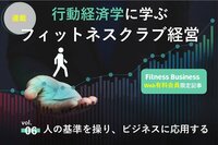 【連載 第6回】人の基準を操り、ビジネスに応用する