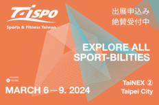 2024年「台湾国際スポーツ・フィットネス見本市(TaiSPO)」がスポーツ産業のビジネスチャンスを創出<br />出展申し込み受付中!<br />