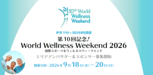 世界190ヶ国同時開催<br />第10回記念「World Wellness Weekend 2026」始動。<br />【ウェルネスで、地域経済を動かす】<br />WWW2026エリアアンバサダー登録説明会、3月12日開催！<br />参加者募集中！