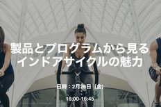Les Mills Japan、ジョンソンヘルステックジャパンとともにインドアサイクルセミナーを開催