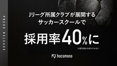 hacomono、Jクラブが展開するサッカースクールで採用が拡大。採用率40％に