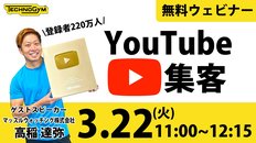 Technogym 無料ウェビナー 3月22日(火)開催 参加申し込み受付中【YouTube登録者数220万人】広告費半分で集客2倍!実例で分かるYouTube戦略<br />