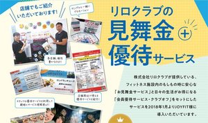 JOYFIT、リロクラブのサービス導入で満足度向上と収益拡大を実現