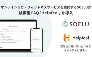 顧客満足度第一位のオンラインヨガ・フィットネスサービスを展開するSOELUが検索型FAQ『Helpfeel』を導入