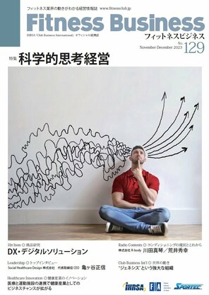 科学的思考経営