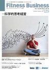 科学的思考経営