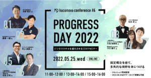 業界カンファレンス「hacomono conference #6 」5月25日(水)にオンライン開催